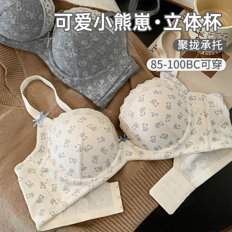 可爱小熊蕾丝立体软钢圈大码内衣