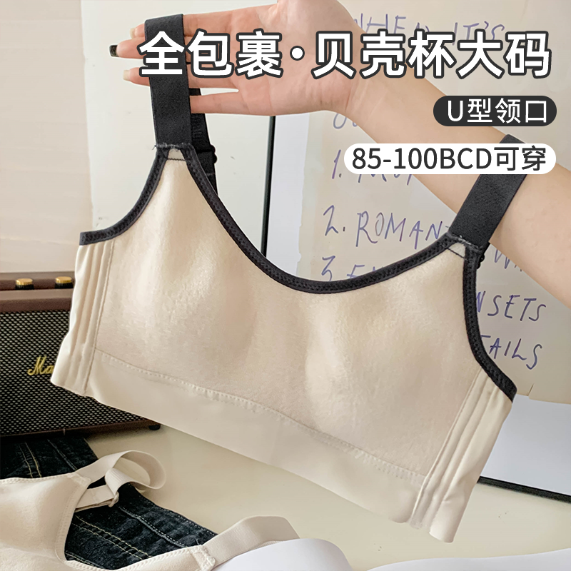 无痕无钢圈贝壳杯大码内衣