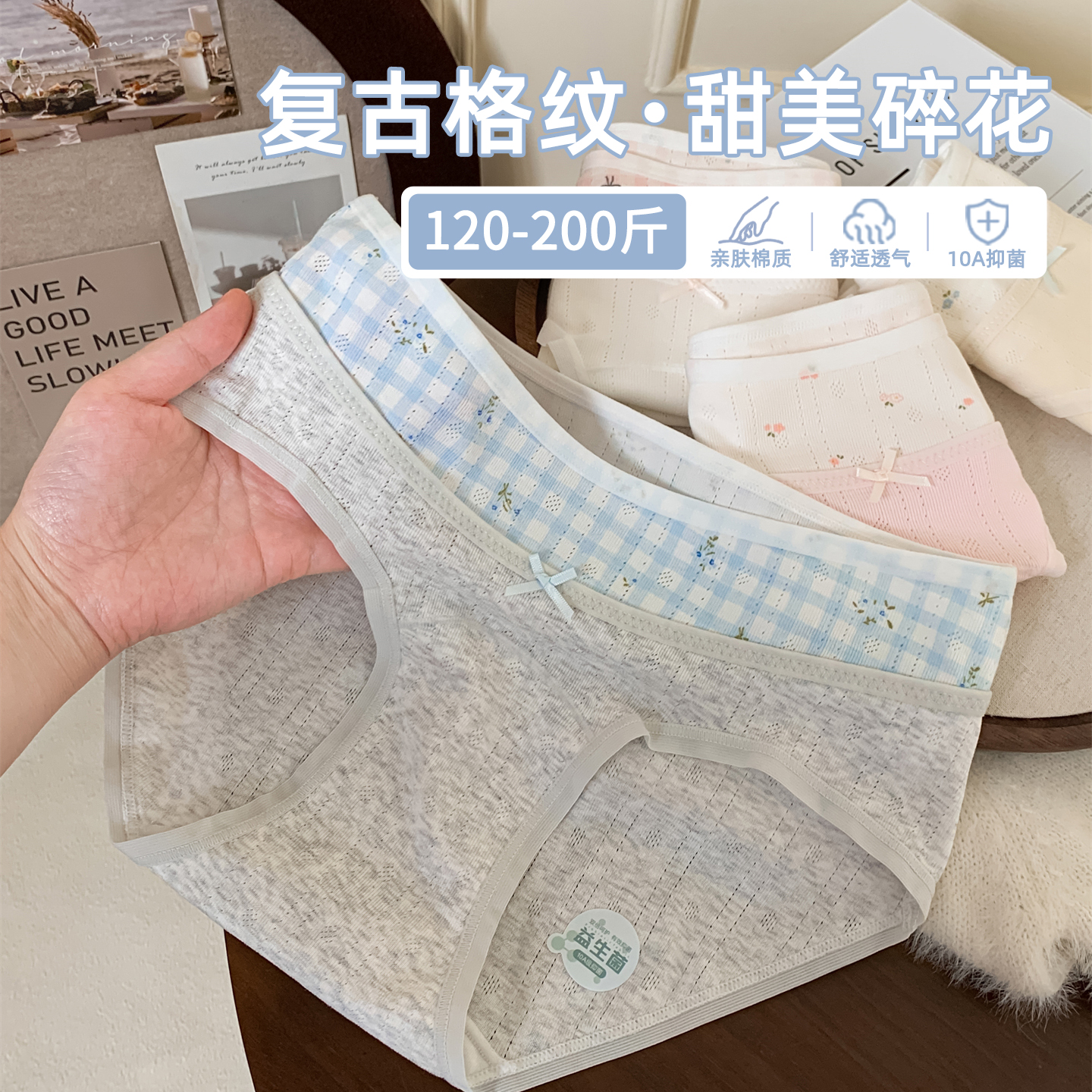 一款清新少女感大码内裤~