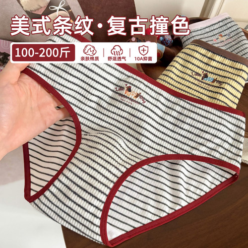 美式复古感休闲条纹内内~