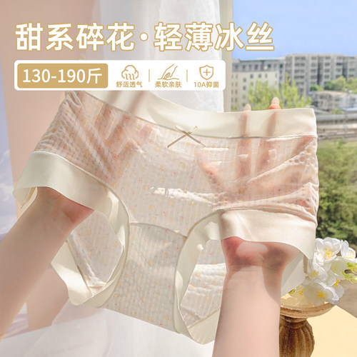 少女感拉满!凉感冰丝大码内裤