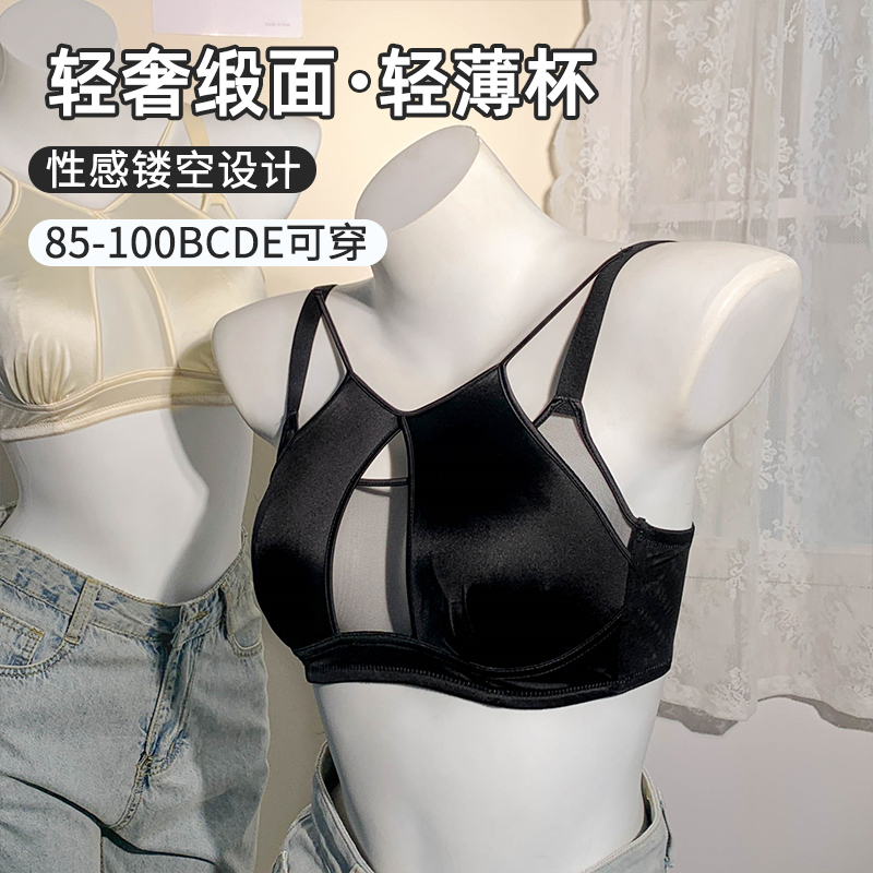 质感轻奢性感轻薄杯大码内衣