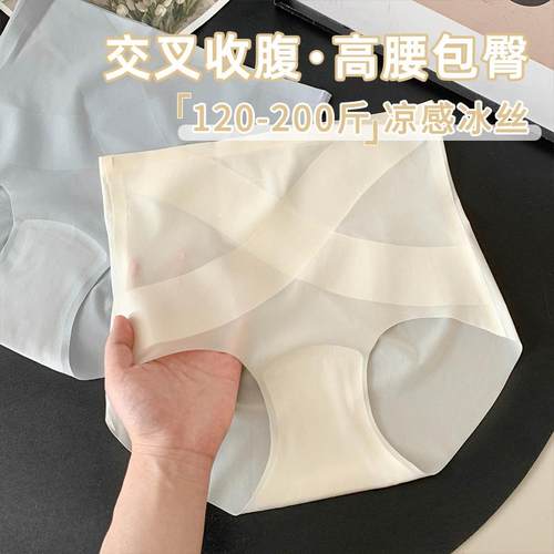 高腰交叉收腹带无痕冰丝大码内裤