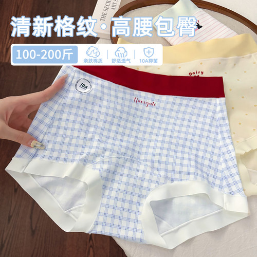 清新格纹软糯内裤久坐不夹臀