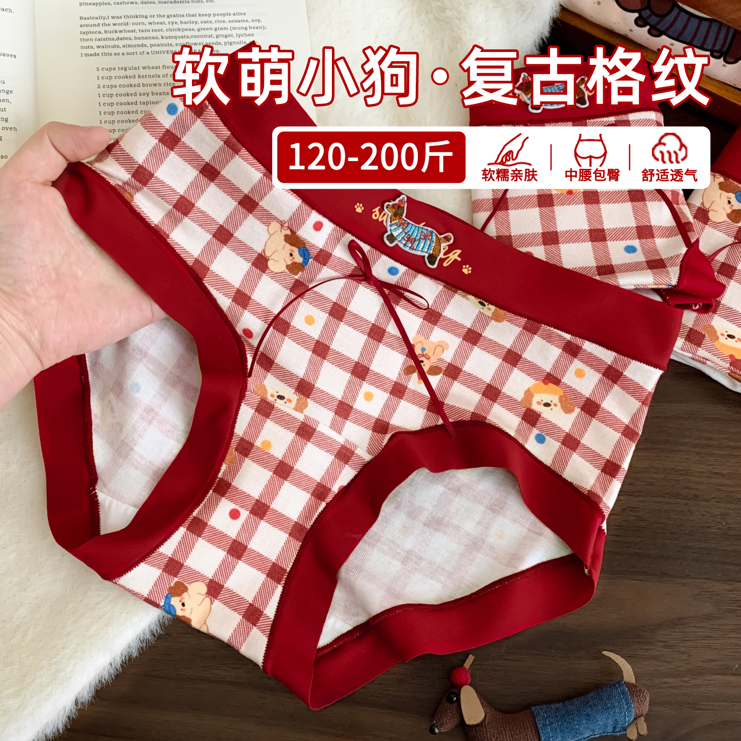 复古红色格纹腊肠狗大码内裤