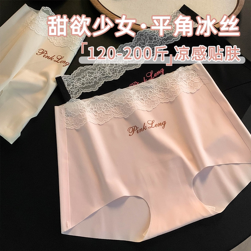 芭蕾风少女感无痕冰丝平角内裤