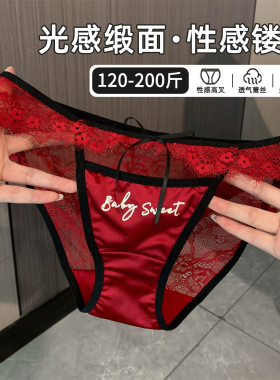 性感勾人胖MM纯欲镂空大码内裤女红色缎面蕾丝女士不夹臀2026新款