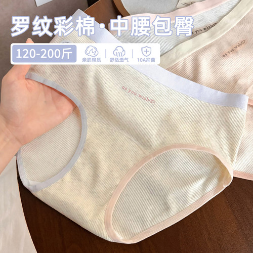 软糯彩棉竖纹内裤色系百搭日常