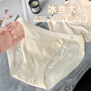 胖mm冰丝无痕高叉性感女士内裤女生大码200斤薄款2025新款三角裤