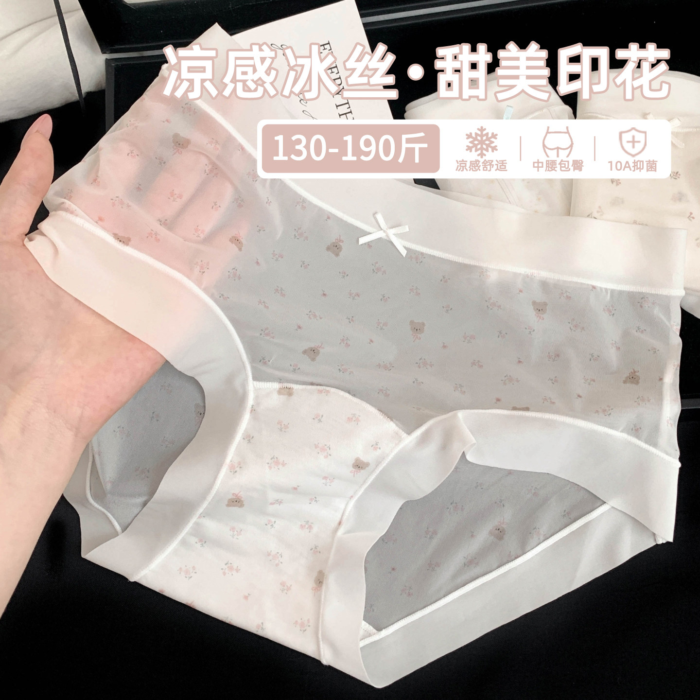 挖到一款糯叽叽的冰丝内裤！图片