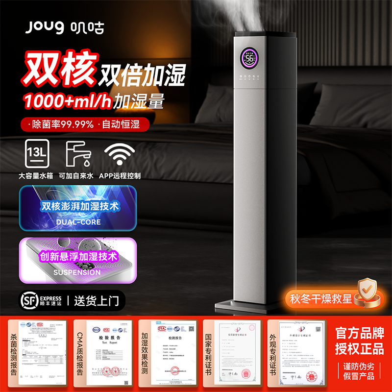 joug叽咕加湿器家用静音卧室大容量大喷雾落地式智能喷雾增湿机