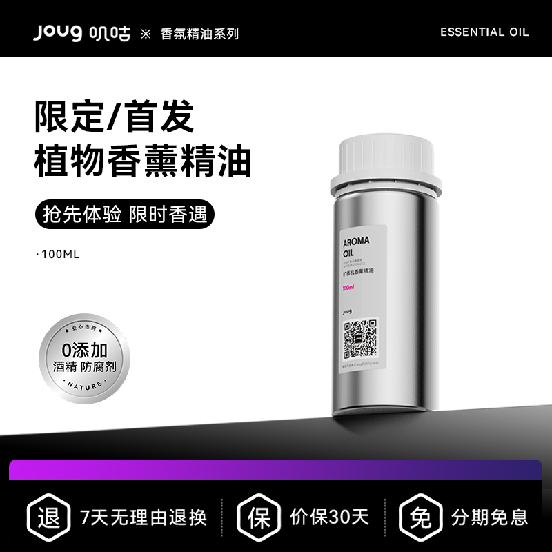 五星级植物花香香薰精油补充液