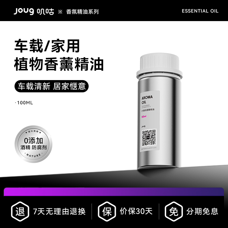 车载植物香薰精油补充液