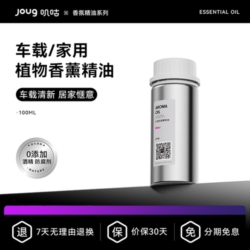 车载植物香薰精油补充液