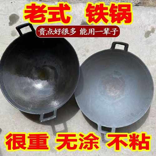 贵州传统老式生铁锅不粘锅无涂层农村家用煤气电磁炉家用双耳铁锅