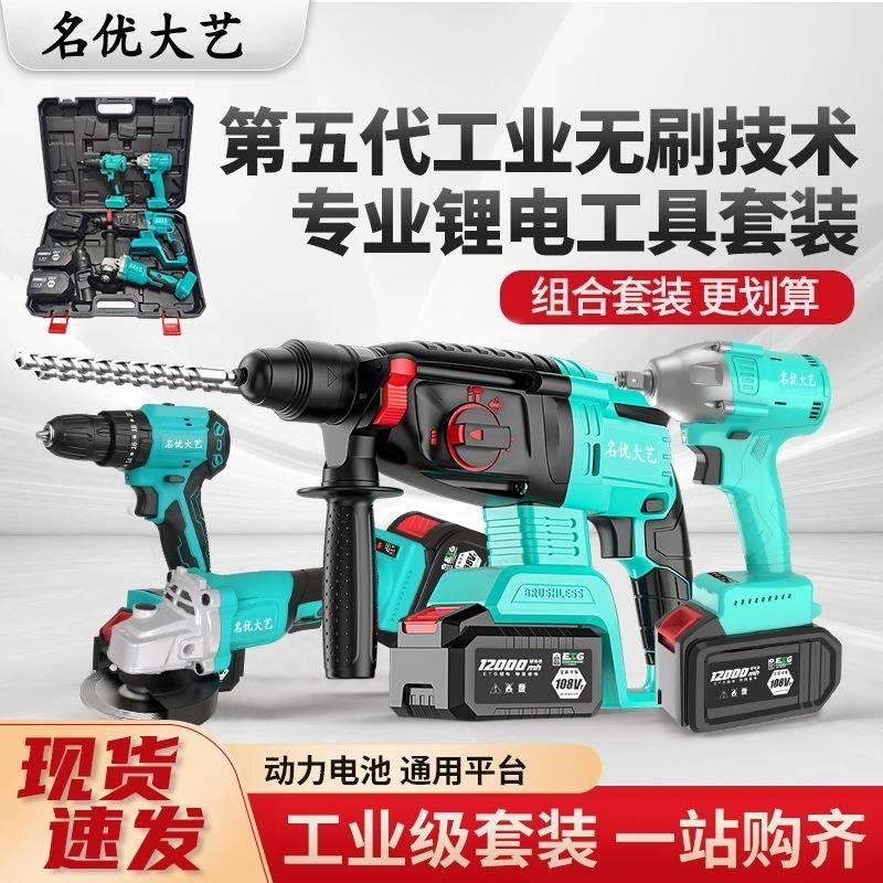 名优大艺电锤大功率冲击钻电镐电钻锂电锤电动工具套装混凝土益欣