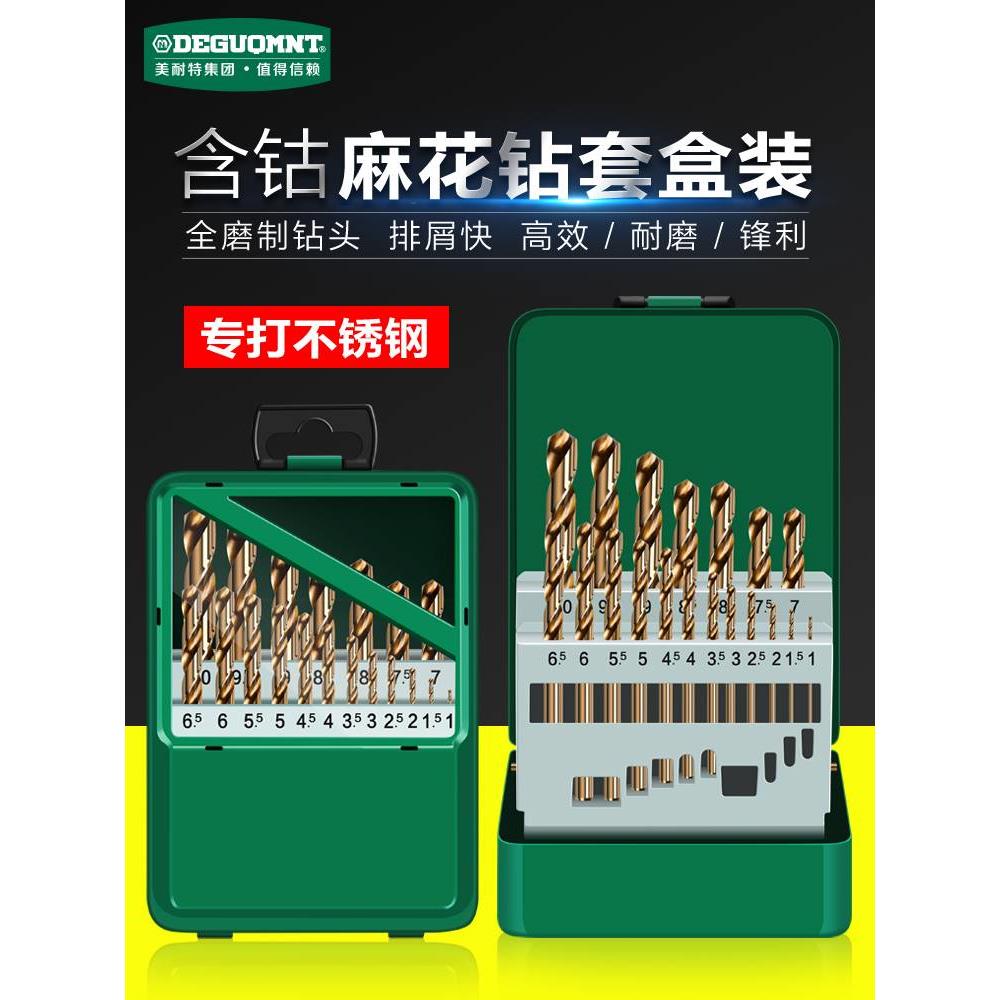 德国美耐特®麻花钻头套装硬质合金打孔钢铁 超硬加长手电钻小