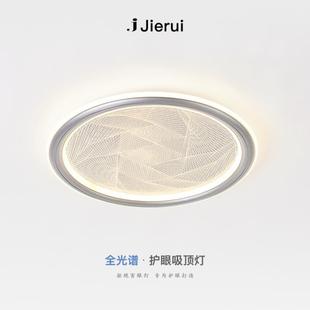 卧室灯北欧轻奢高级感纹理圆形吸顶灯全光谱护眼温馨婚房书房灯具