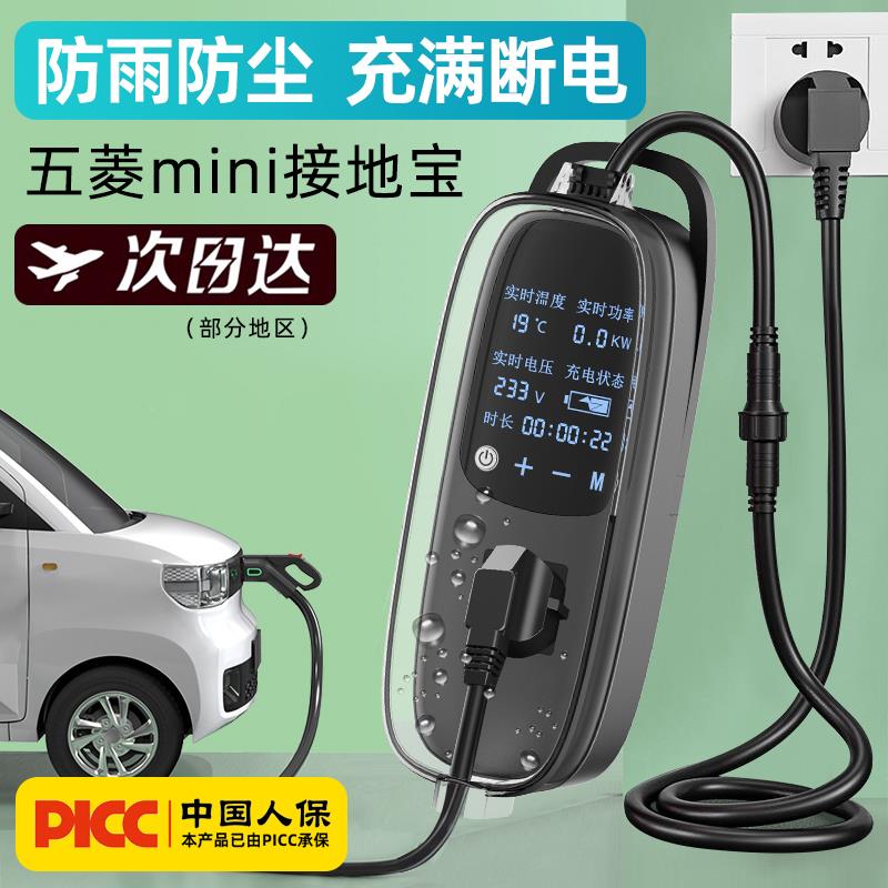 通用新能源充电转换器长安糯玉米接地宝五菱宏光mini缤果免地线宝