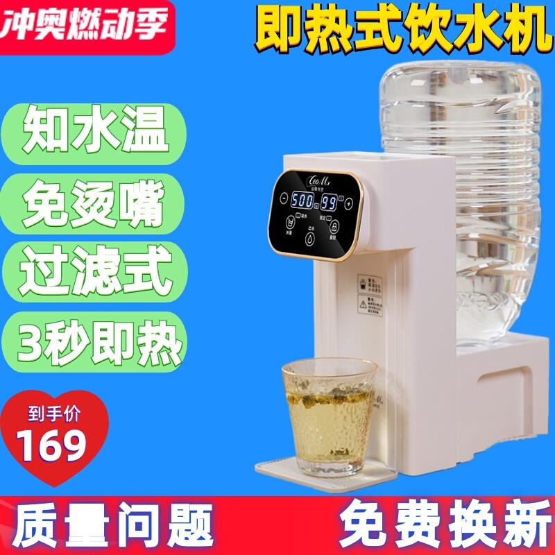 台式饮水机家用办公室桌面速热饮水器迷你便携小型过滤直饮机