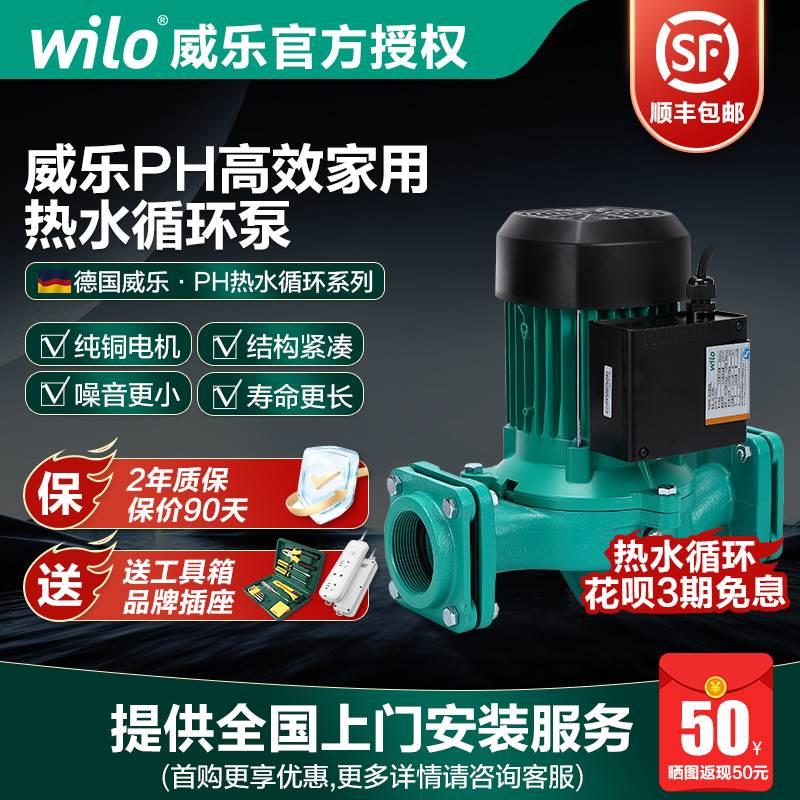 。德国威乐热水循环泵PH-101/123/251/253/254/401/403EH管道回水