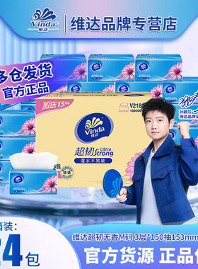 维达新款M码3层抽纸超韧家用卫生纸巾24包厨房纸巾V2182-A