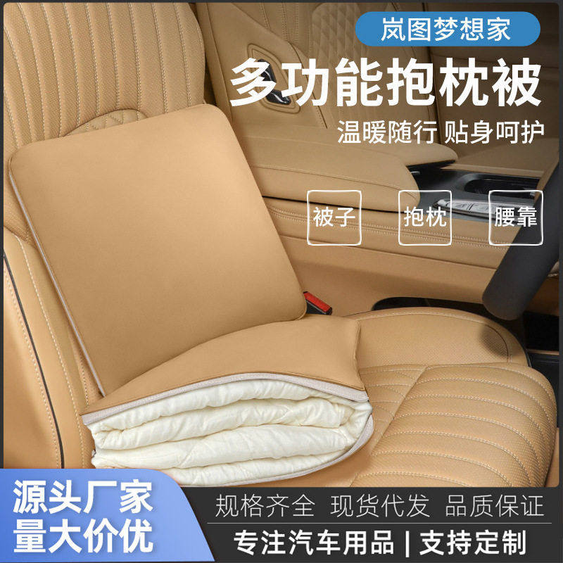 可定制适用岚图多功能纳帕皮抱枕被腰靠腰枕汽车枕头被枕靠车用品