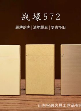 祝融- 佐罗超薄572朗声黄铜煤油打火机声音清脆男士礼品批发代发