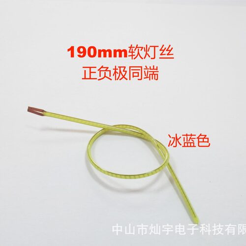 2025磁吸冰蓝190mm软灯丝LED柔性装饰同极灯源网红3V装饰照明