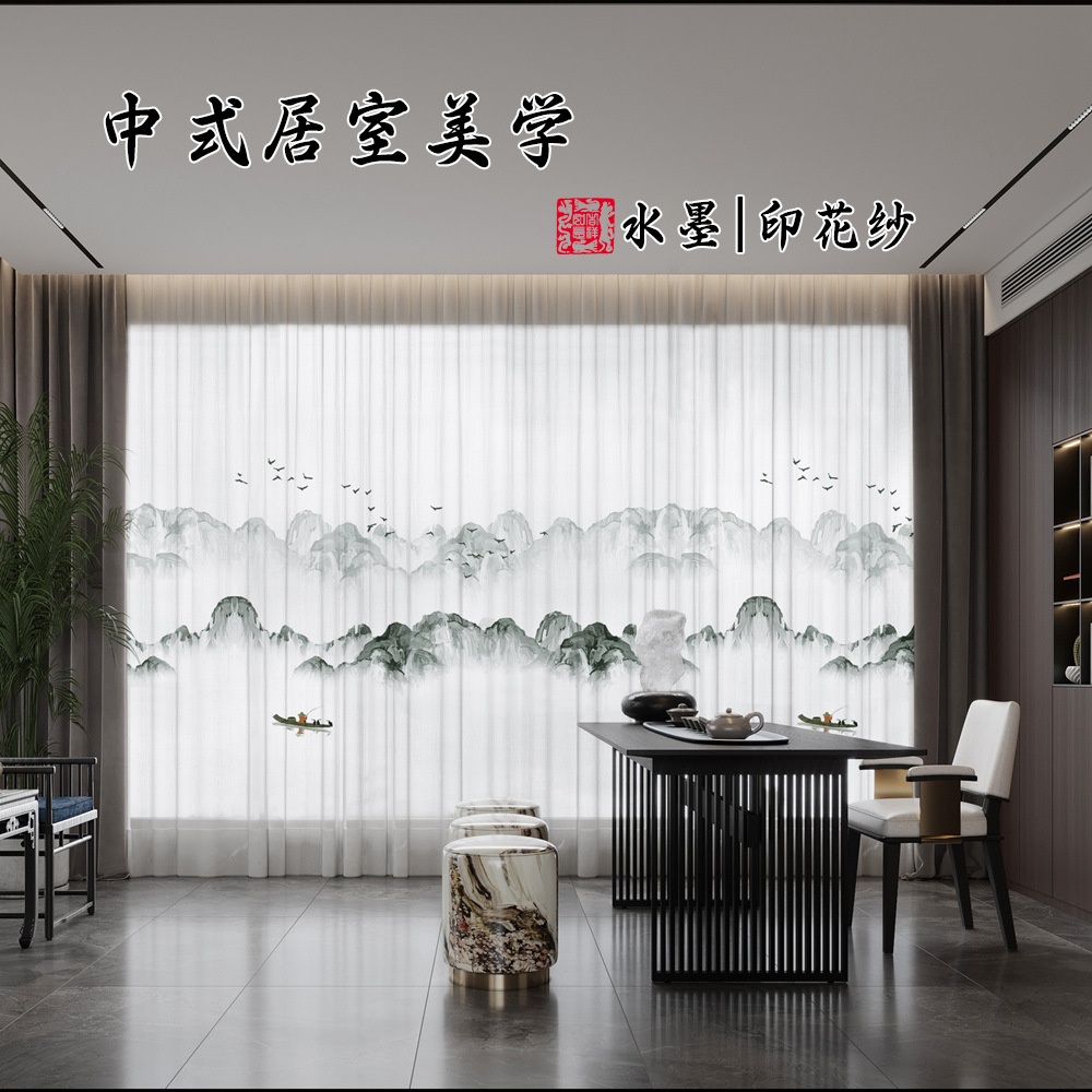 现代新中式水墨山水画风景客厅书房高档卧室民宿隔断纱帘高档