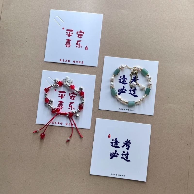 100张逢考必过收编手绳包装卡片DIY平安喜乐手串卡纸防尘袋子