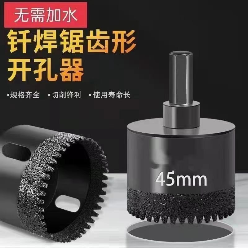 瓷砖打孔钻头玻璃开孔器大理石材陶瓷干打全瓷玻化砖专用钎焊