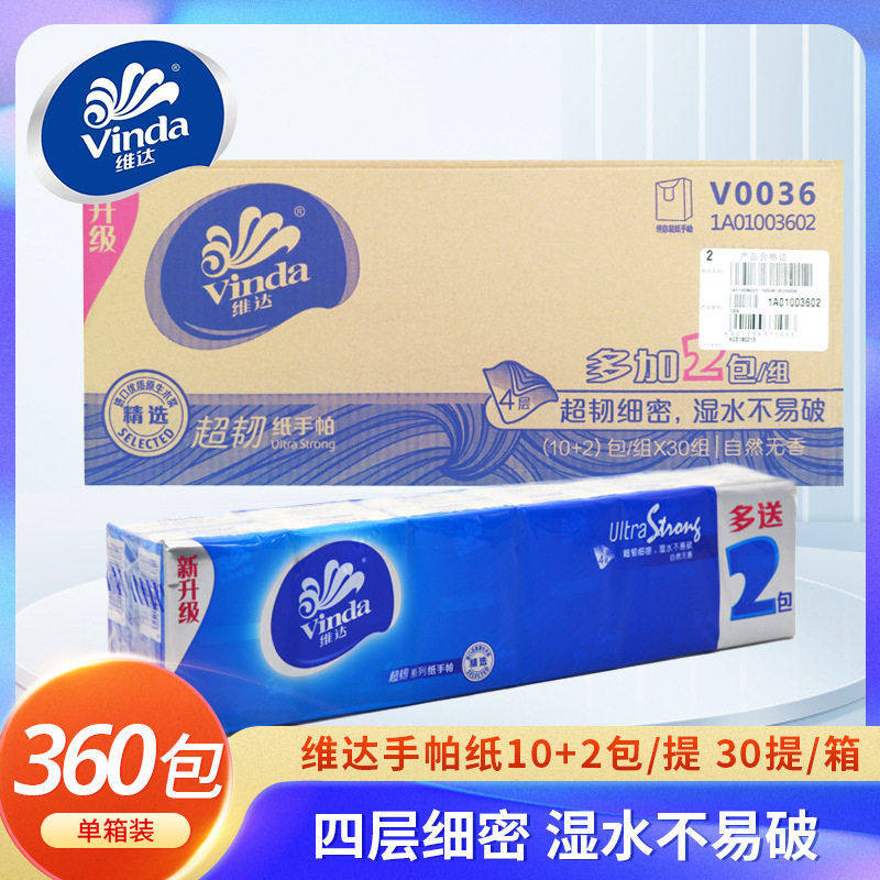 维达超韧手帕纸4层小包纸巾加厚无香面巾纸餐巾纸整箱360包V0036