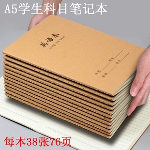 至尚A5中小学生科目笔记本子语文数学英语政治历史地理物理化学