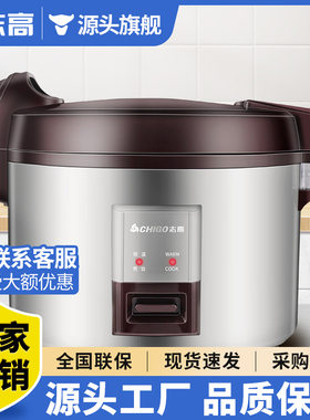 志高商用电饭锅大容量煲