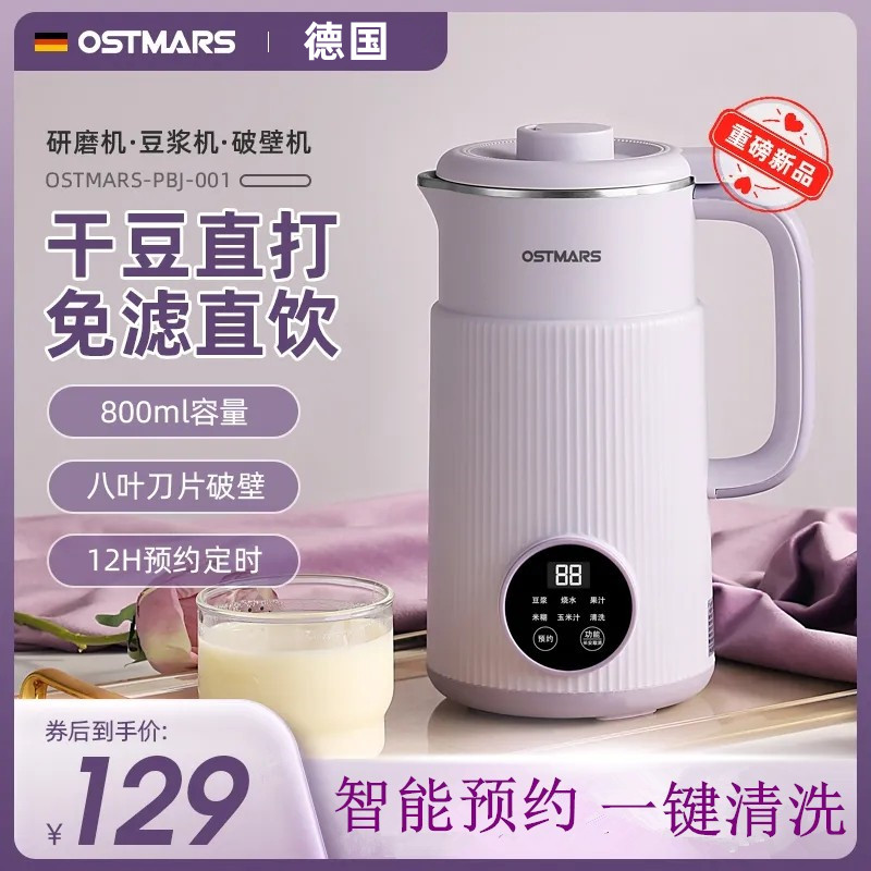 德国迷你免过滤煮豆浆榨汁破壁机