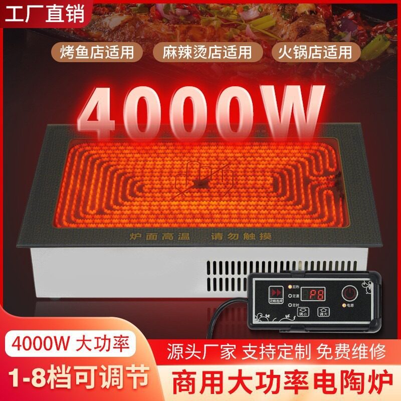 大功率4000W火锅电陶炉商用串串麻辣烫钛晶板长方形烤鱼炉关东煮