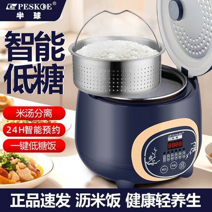 半球低糖电饭煲家用米汤分离迷你2一3人智能1多功能4沥米饭锅蒸煮