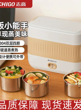 志高办公室不锈钢电热饭