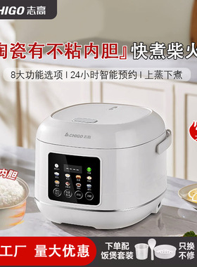 志高电饭煲家用大容量智