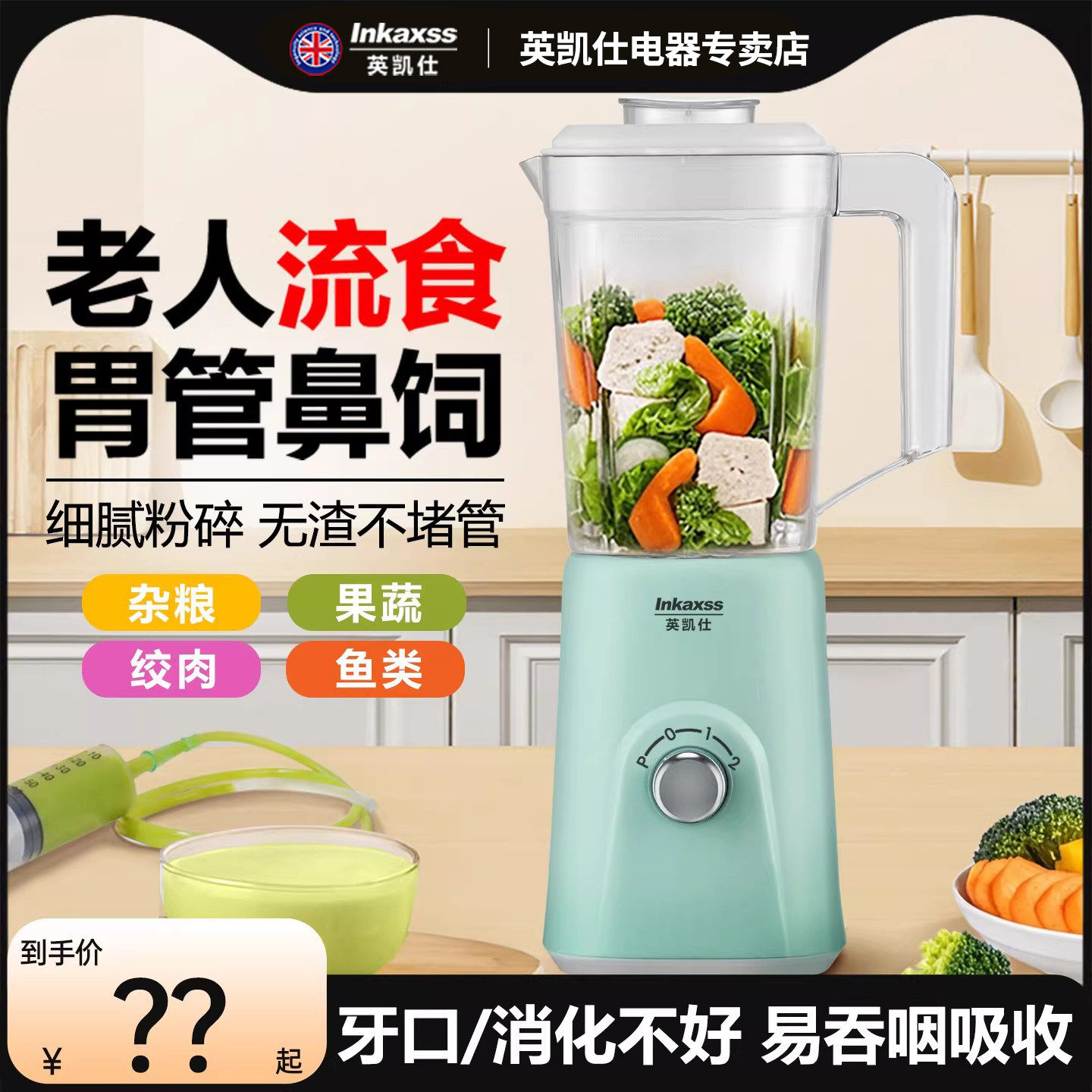 英凯仕辅食机料理机流食机果泥机研磨器搅拌机榨汁机老人婴儿可用