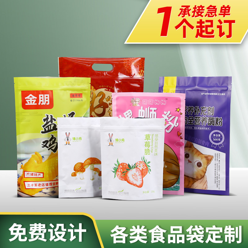 食品塑料包装袋定制复合真空自立自封袋狗粮八边封订做膜印刷logo