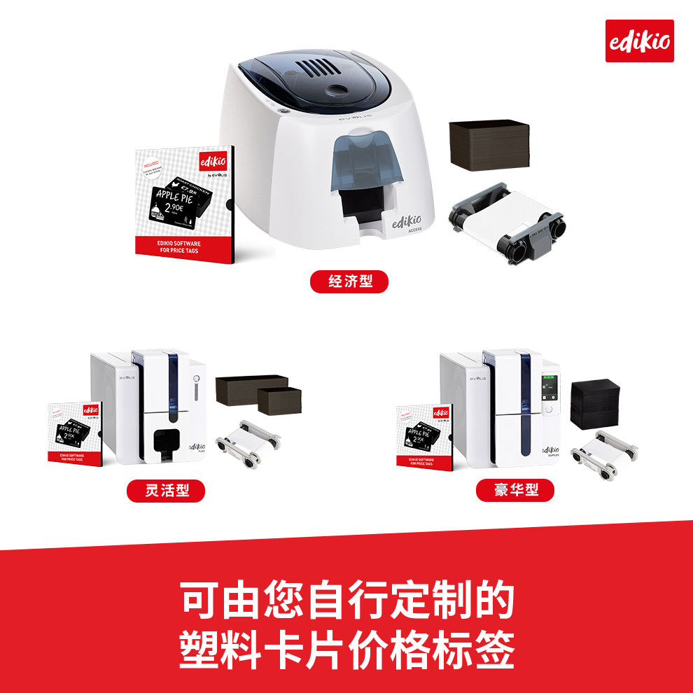 爱立识 (Evolis) edikio价格标签打印机自助餐牌卡E