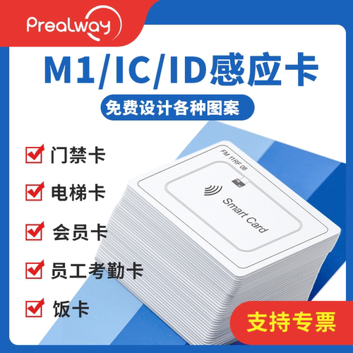 普瑞途卡IC卡门禁考勤