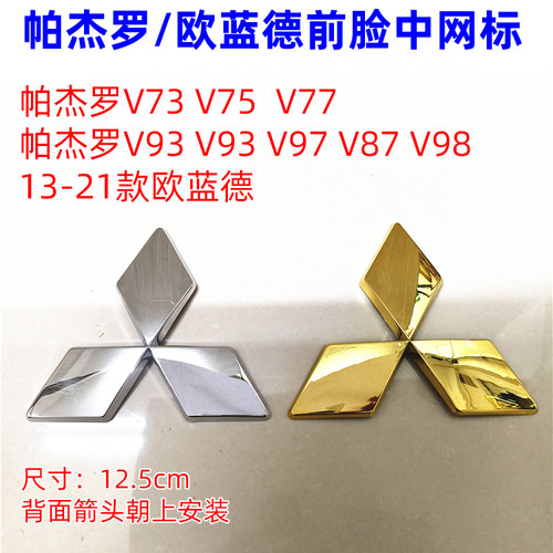 欧蓝德帕杰罗V93V97中网标改装