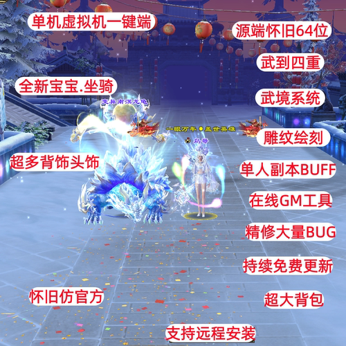 2026天龙八部怀旧源端64位单机虚拟机一键端精修单机回收持续更新