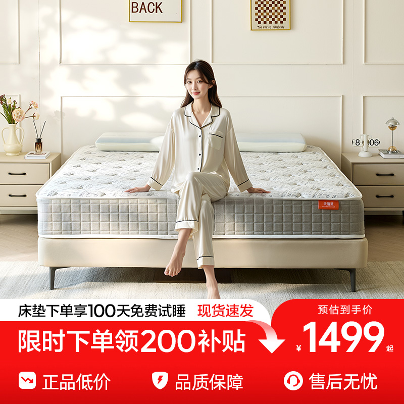 天禧派0胶水独立弹簧乳胶床垫