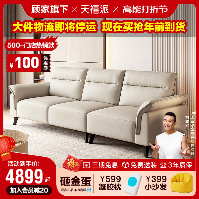 天禧派沙发客厅2023新款小户型真皮简约现代顾家奶油风豆腐块7043