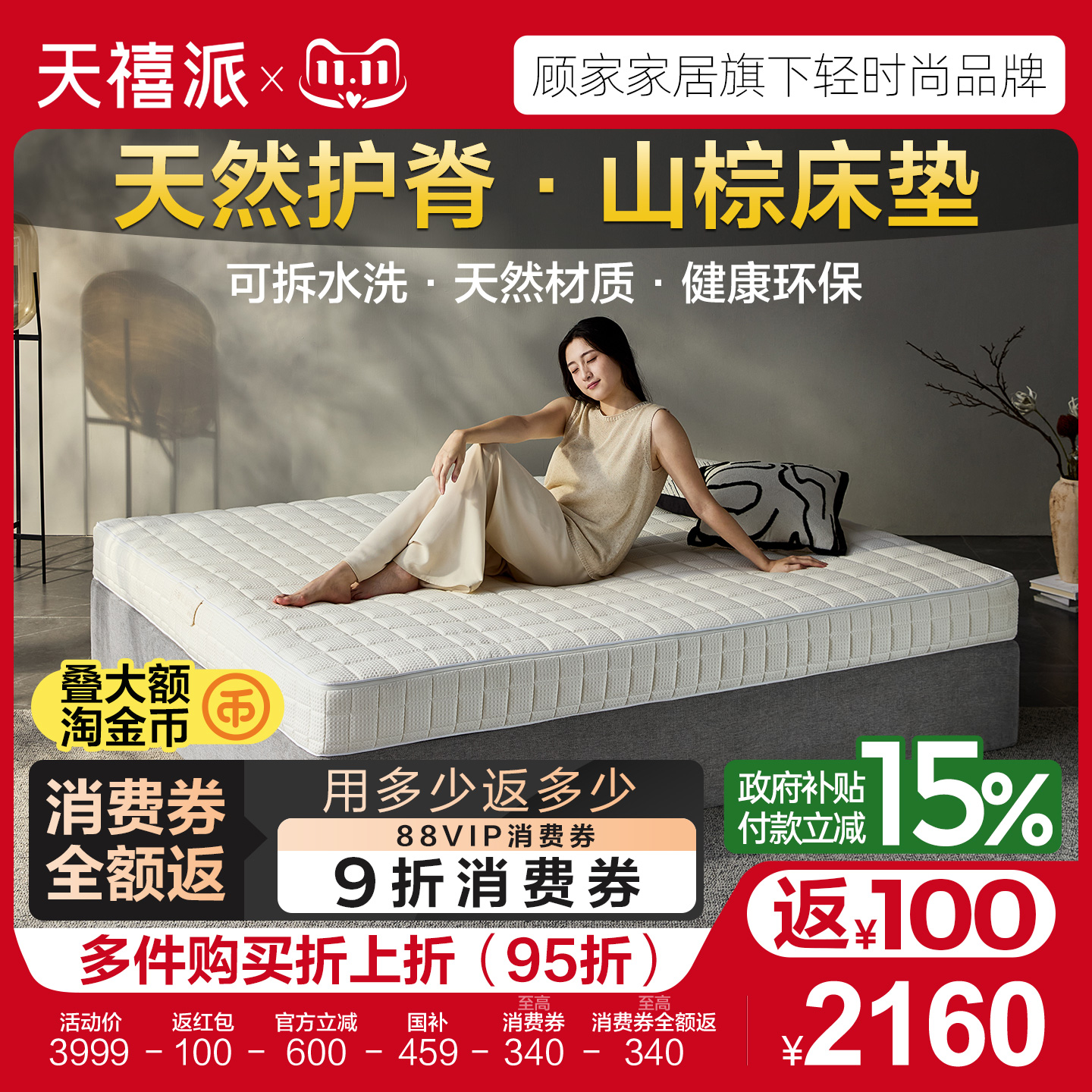 天禧派0胶水可拆洗弹簧山棕床垫