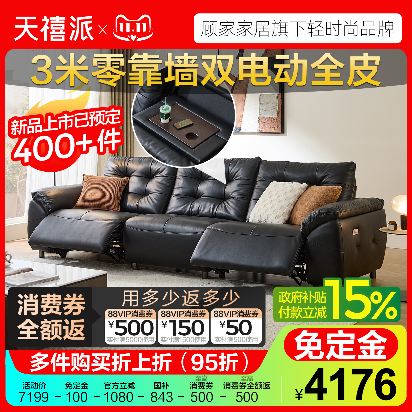 天禧派双电动零靠墙功能真皮沙发